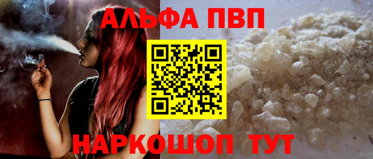 Альфа ПВП мука  A PVP VHQ  Избербаш  Вход с VPN 