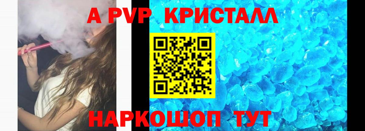 Альфа ПВП кристаллы Избербаш