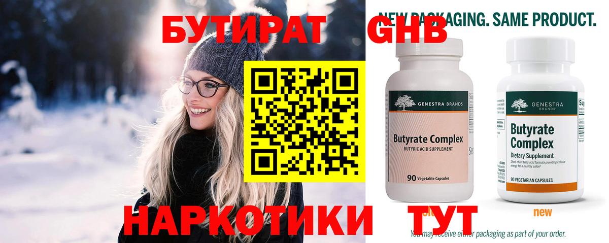 Бутират BDO Избербаш