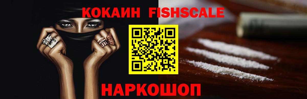 купить наркотик  КОКАИН Боливия  Вход с VPN  КОКАИН Fish Scale  Избербаш 